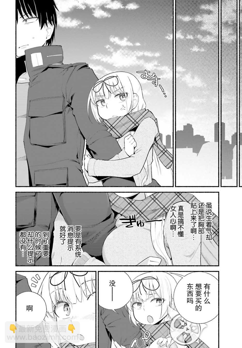 原勇者大叔與粘人的女兒們 - 第10話 - 6