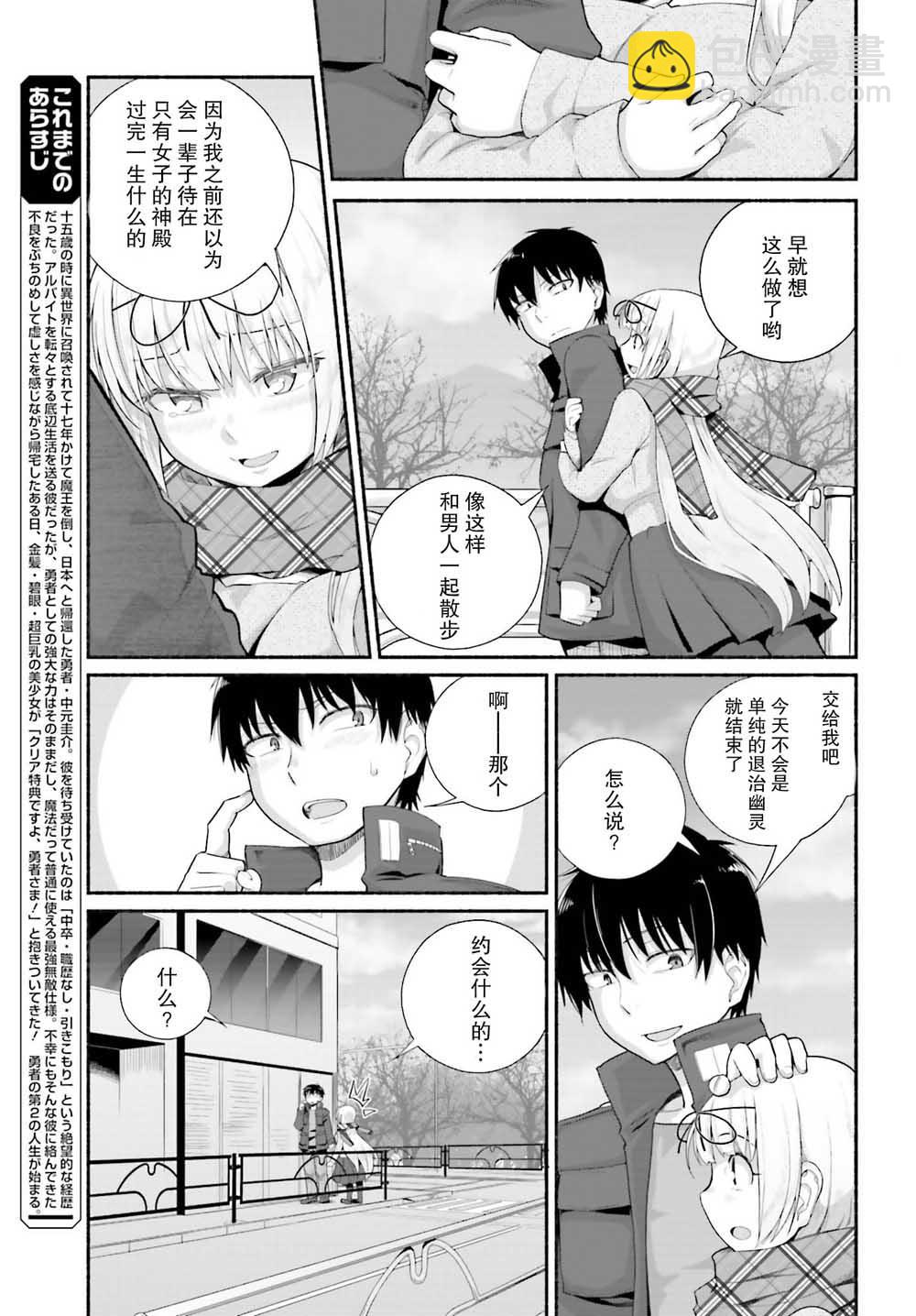 原勇者大叔與粘人的女兒們 - 第10話 - 3