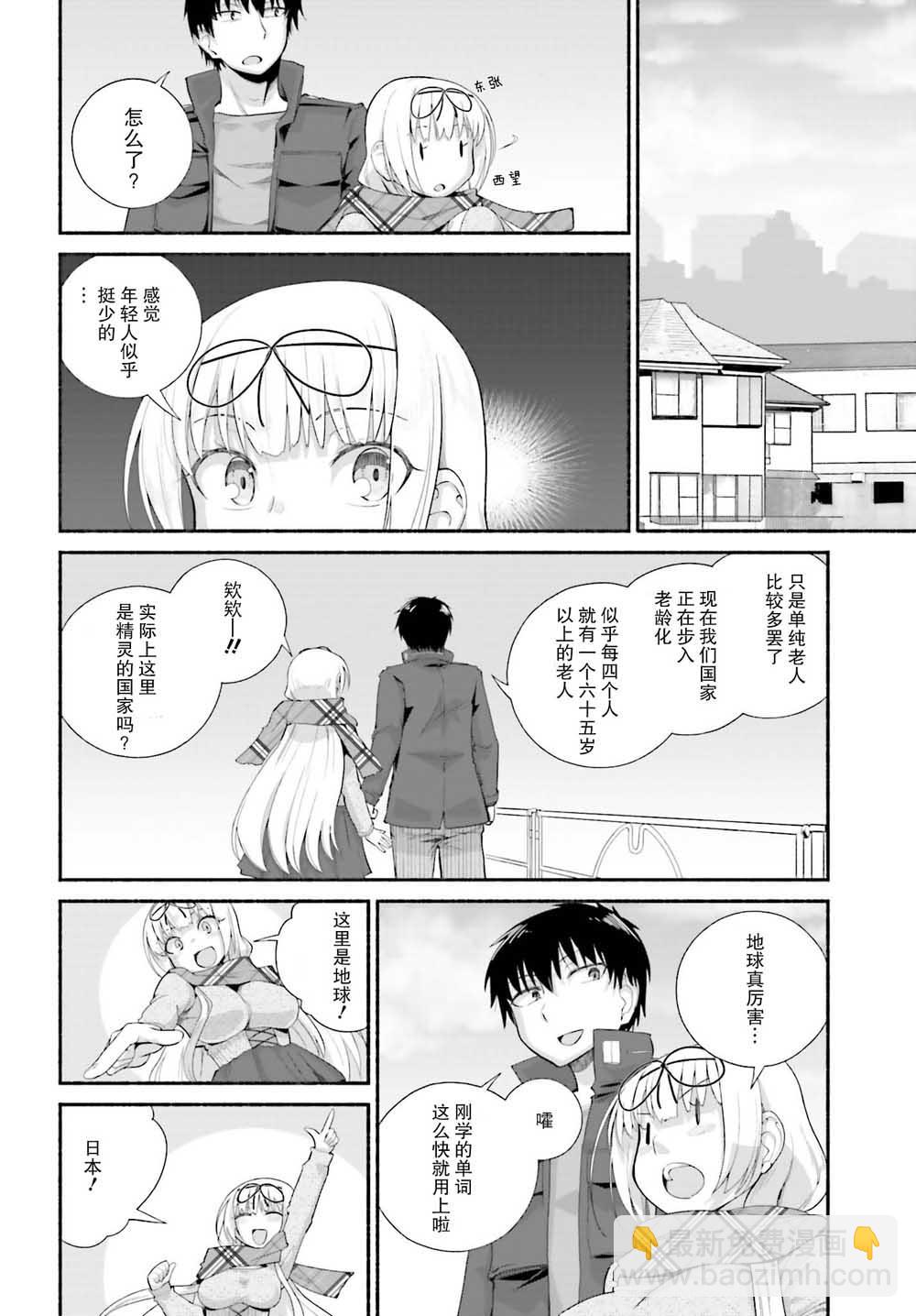 原勇者大叔與粘人的女兒們 - 第10話 - 2