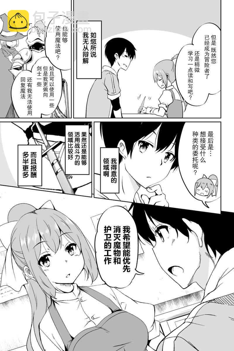 原勇者歸來 - 1.1話 - 1