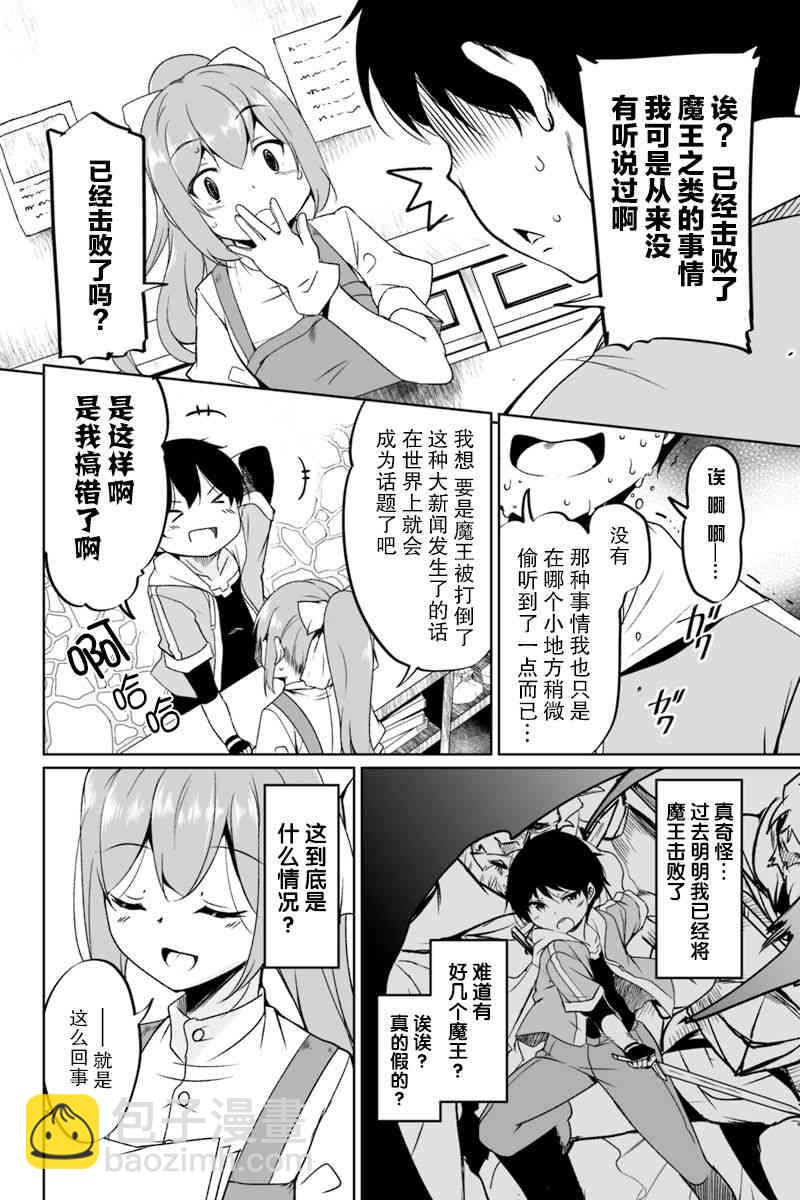 原勇者歸來 - 1.1話 - 6