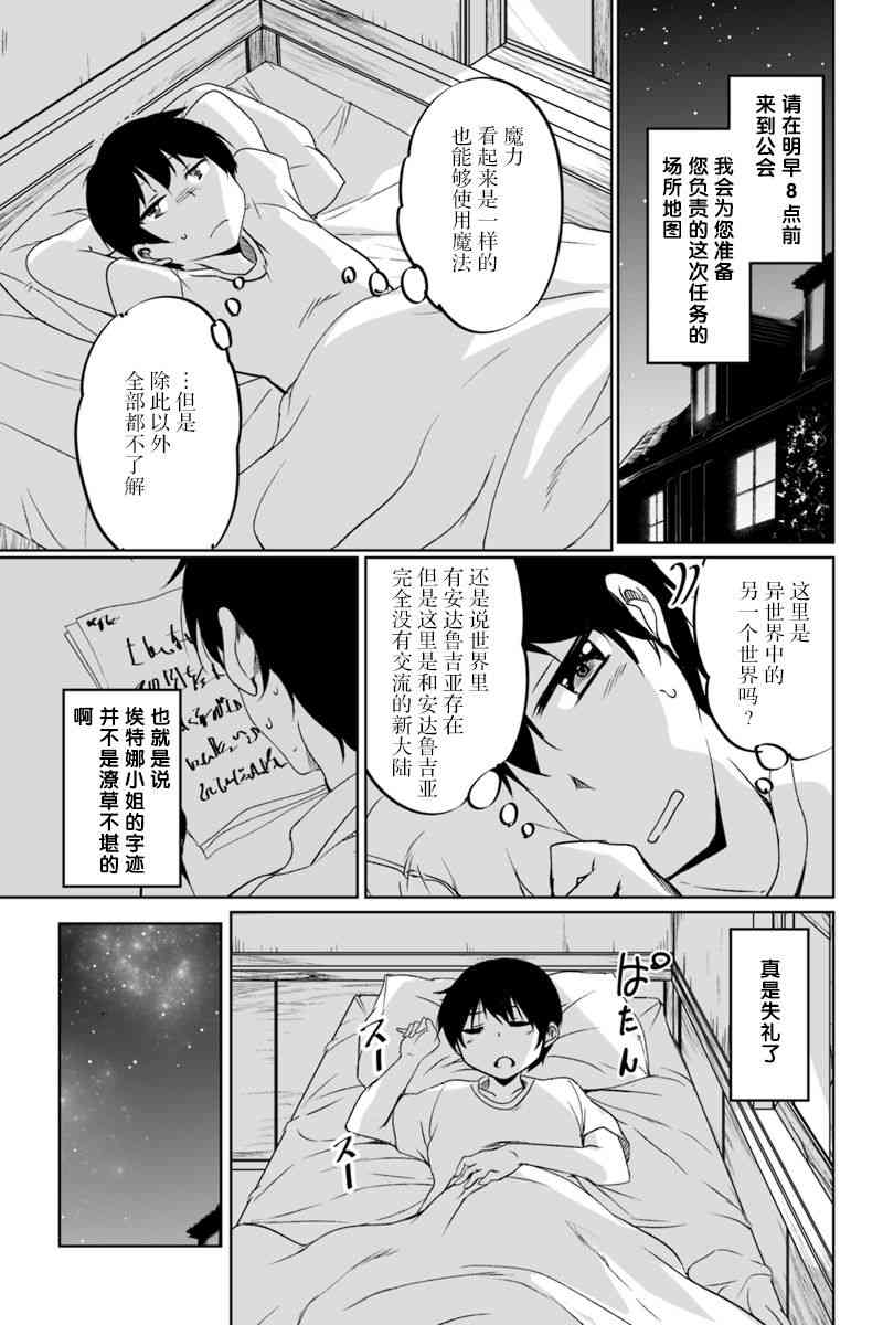 原勇者歸來 - 1.1話 - 3