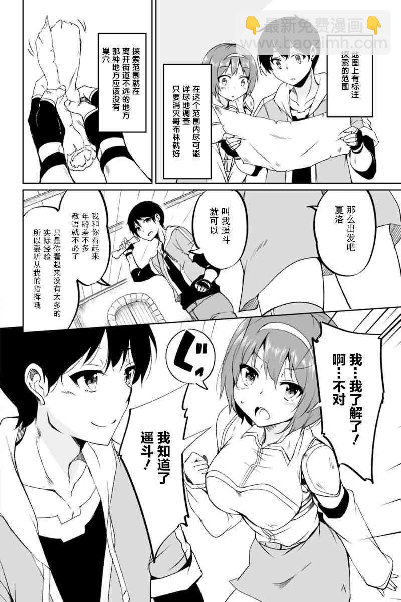 原勇者歸來 - 1.1話 - 4