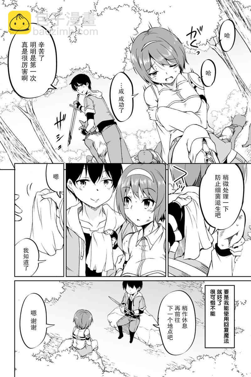 原勇者歸來 - 1.1話 - 6