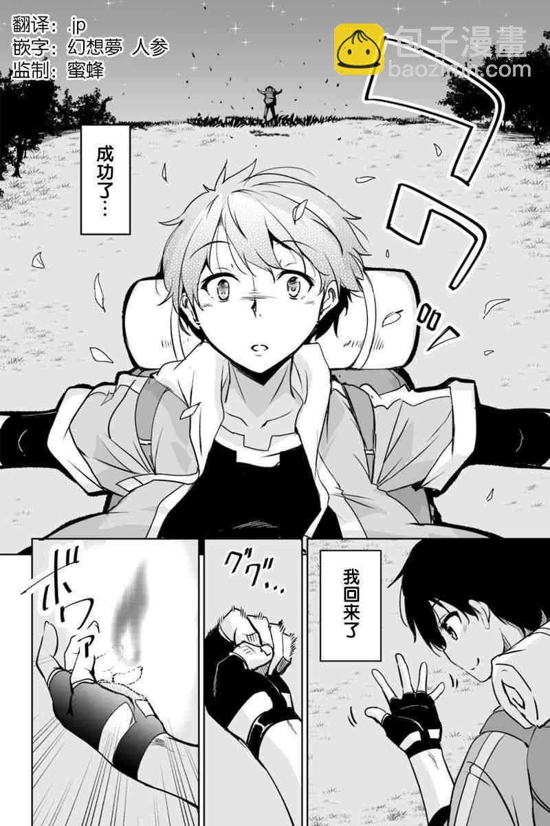 原勇者歸來 - 1.1話 - 4