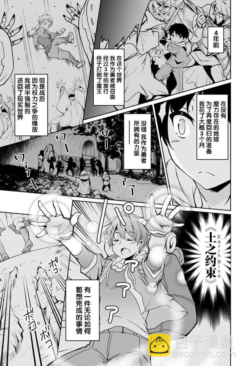 原勇者歸來 - 1.1話 - 5