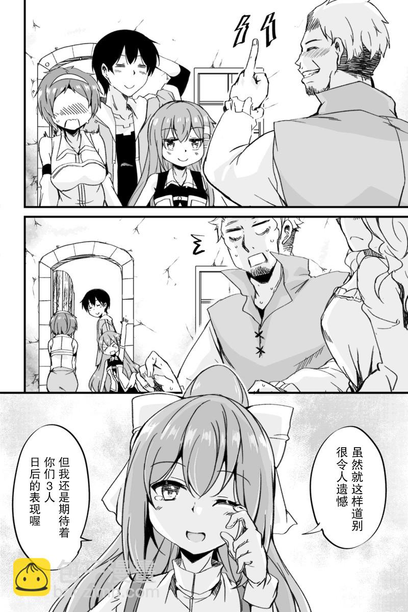 原勇者歸來 - 3.4話 - 3