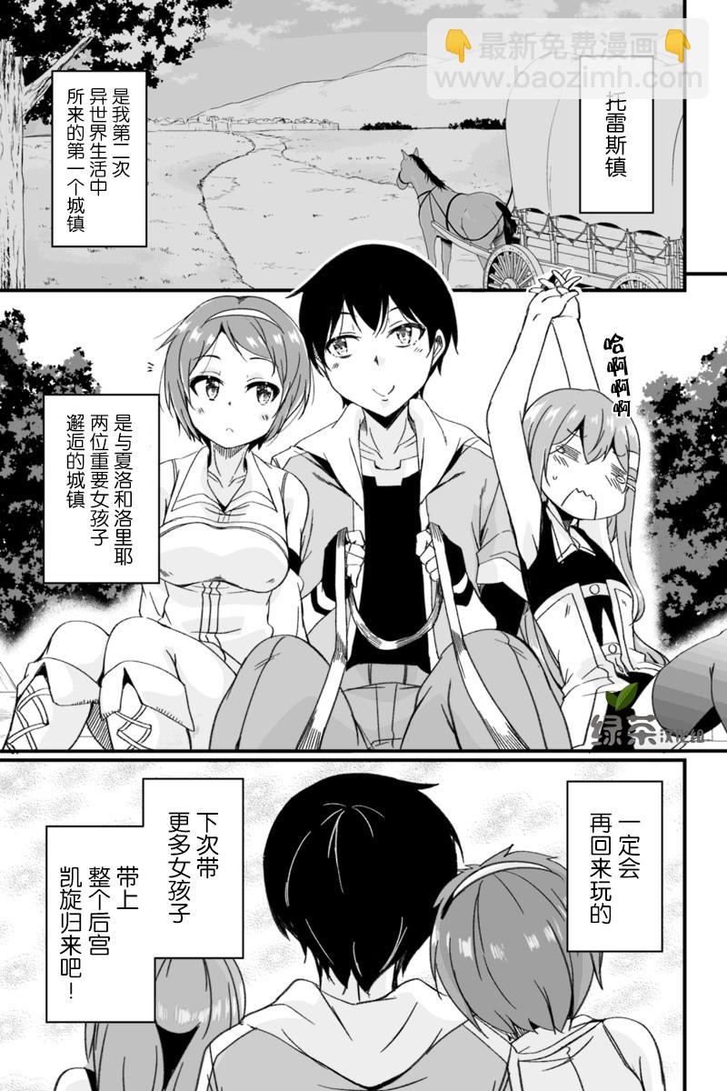 原勇者歸來 - 3.4話 - 3