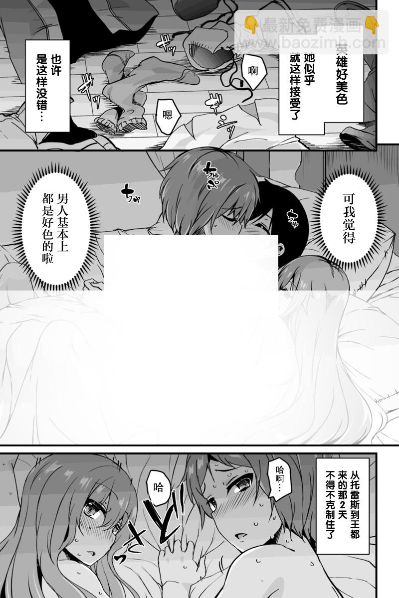 原勇者歸來 - 4.2話 - 2