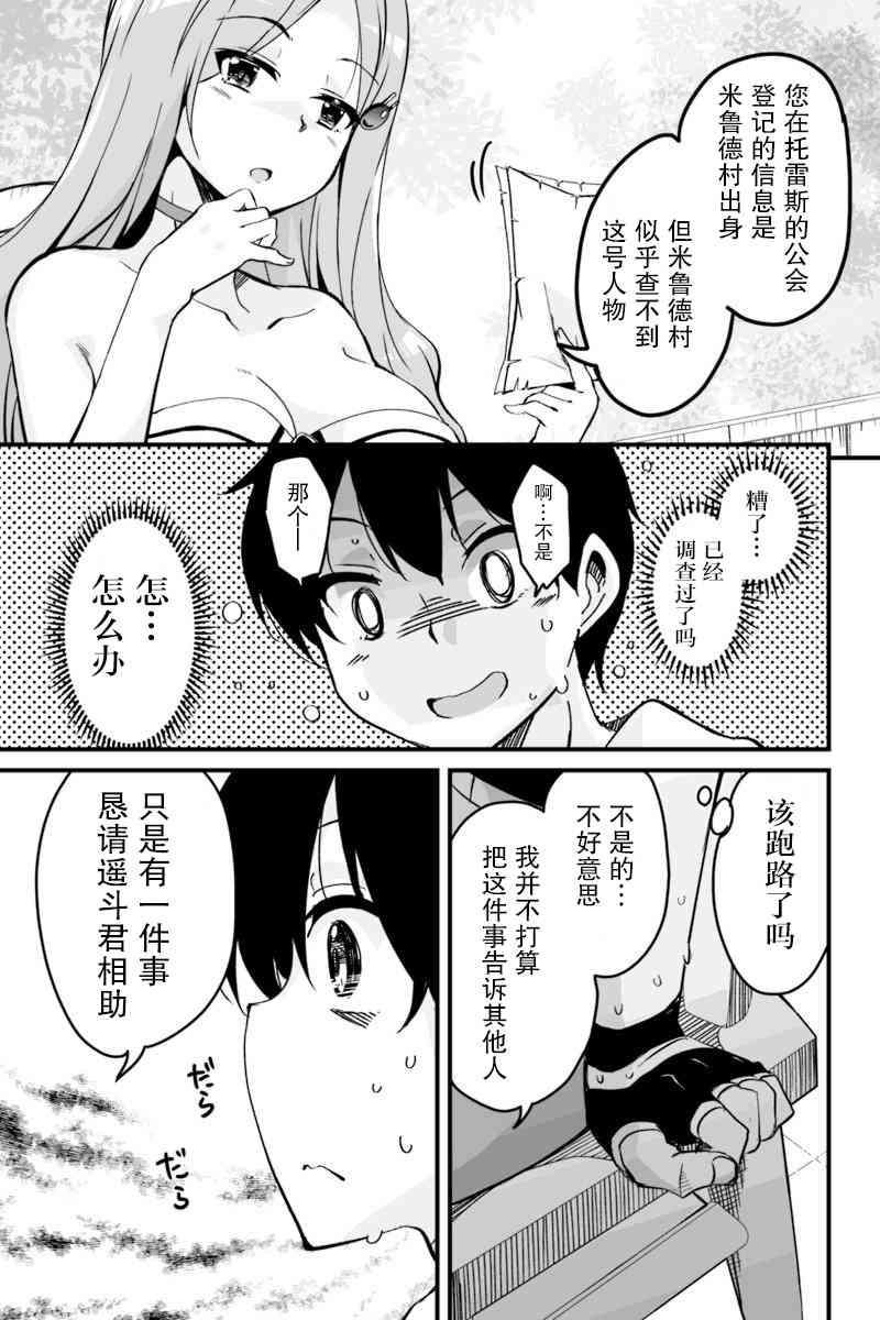 原勇者歸來 - 4.4話 - 1