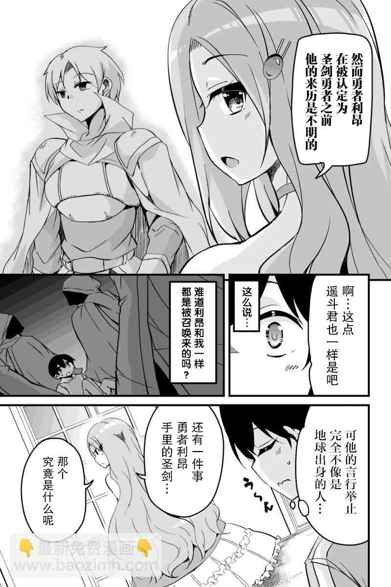 原勇者歸來 - 4.4話 - 3