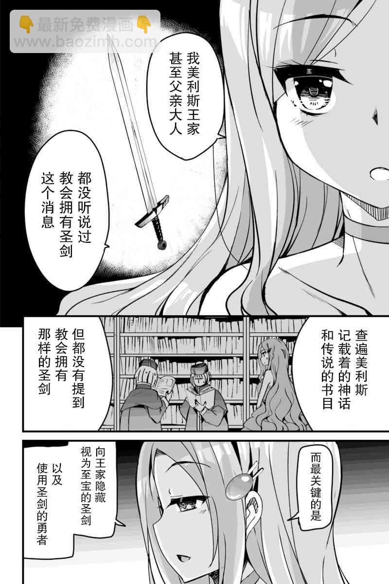 原勇者歸來 - 4.4話 - 1