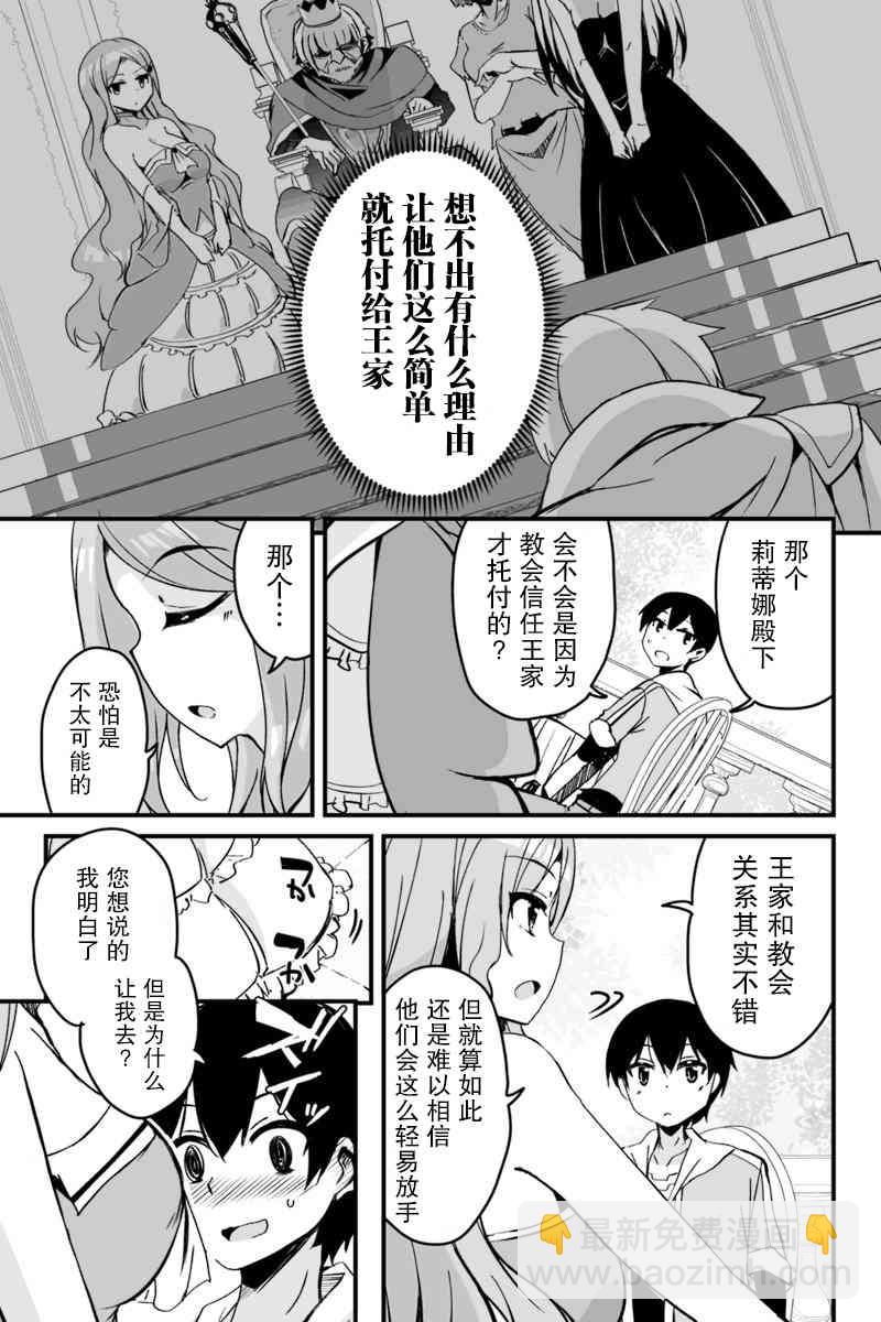 原勇者歸來 - 4.4話 - 2