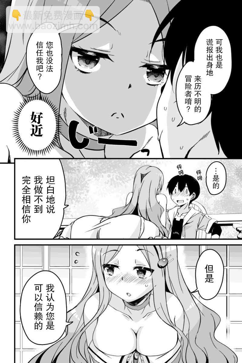 原勇者歸來 - 4.4話 - 3