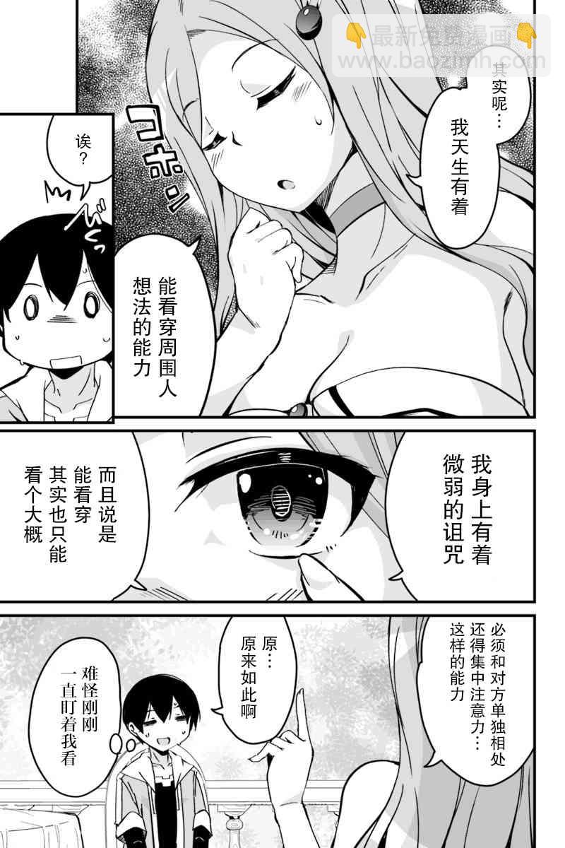 原勇者歸來 - 4.4話 - 1