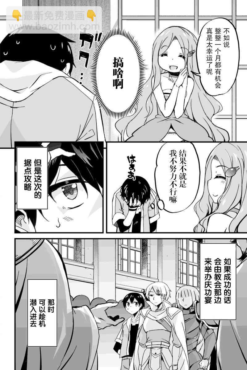 原勇者歸來 - 5.2話 - 2