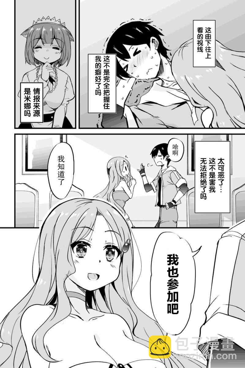 原勇者歸來 - 5.2話 - 4