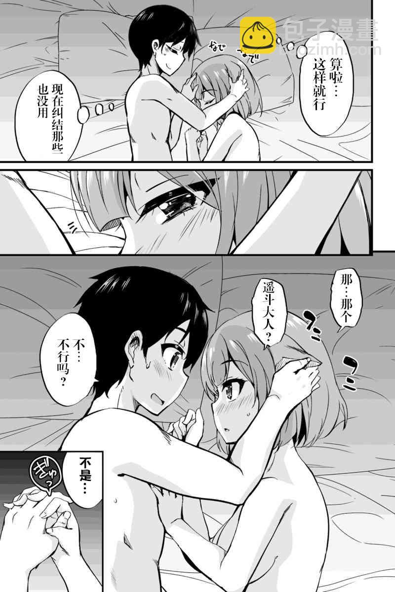 原勇者歸來 - 5.2話 - 3