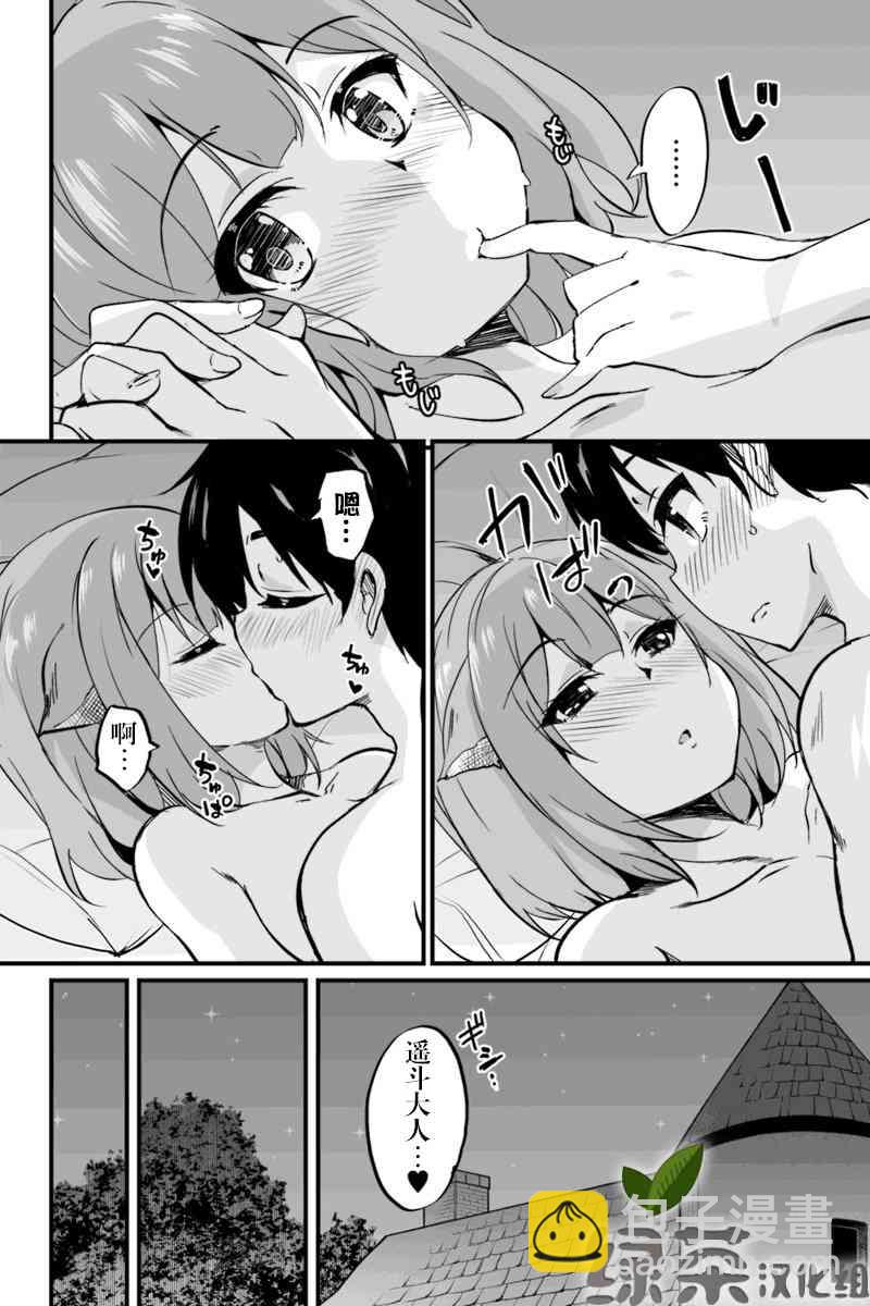 原勇者歸來 - 5.2話 - 4