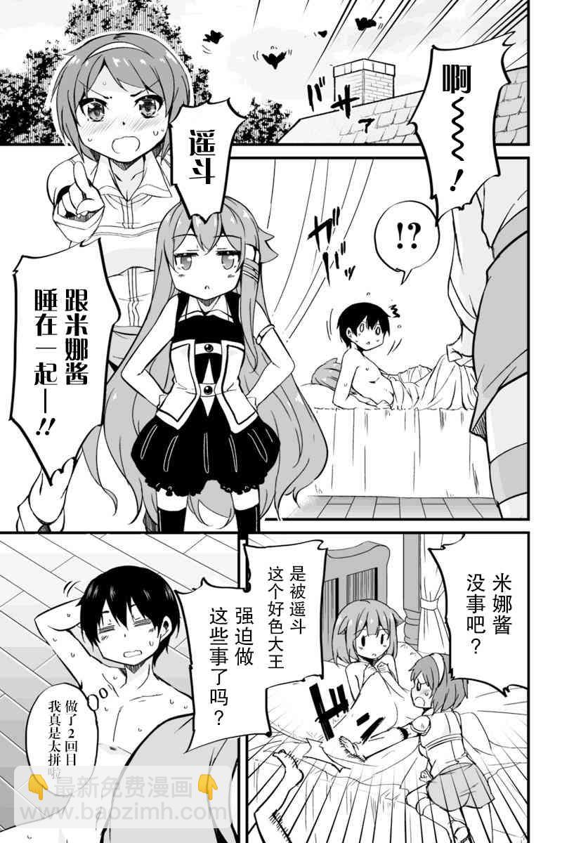 原勇者歸來 - 5.2話 - 1