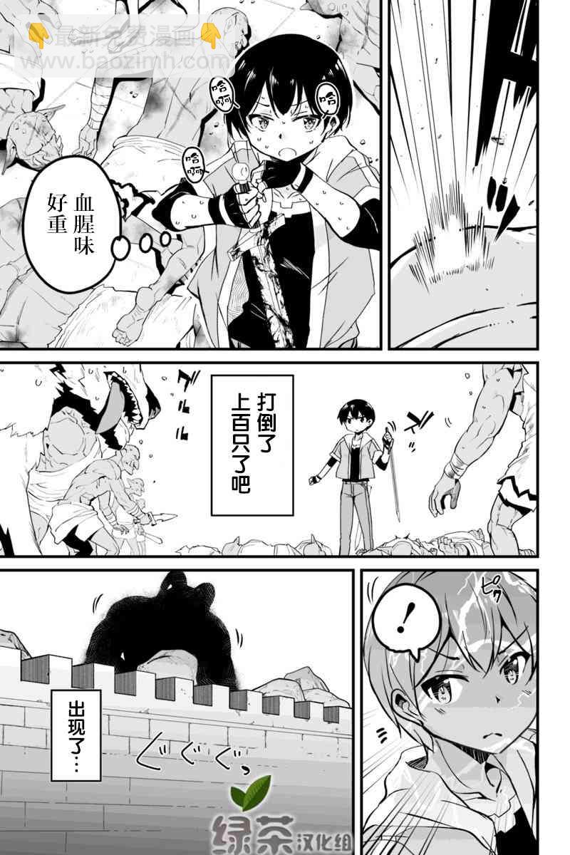 原勇者歸來 - 6.1話 - 2