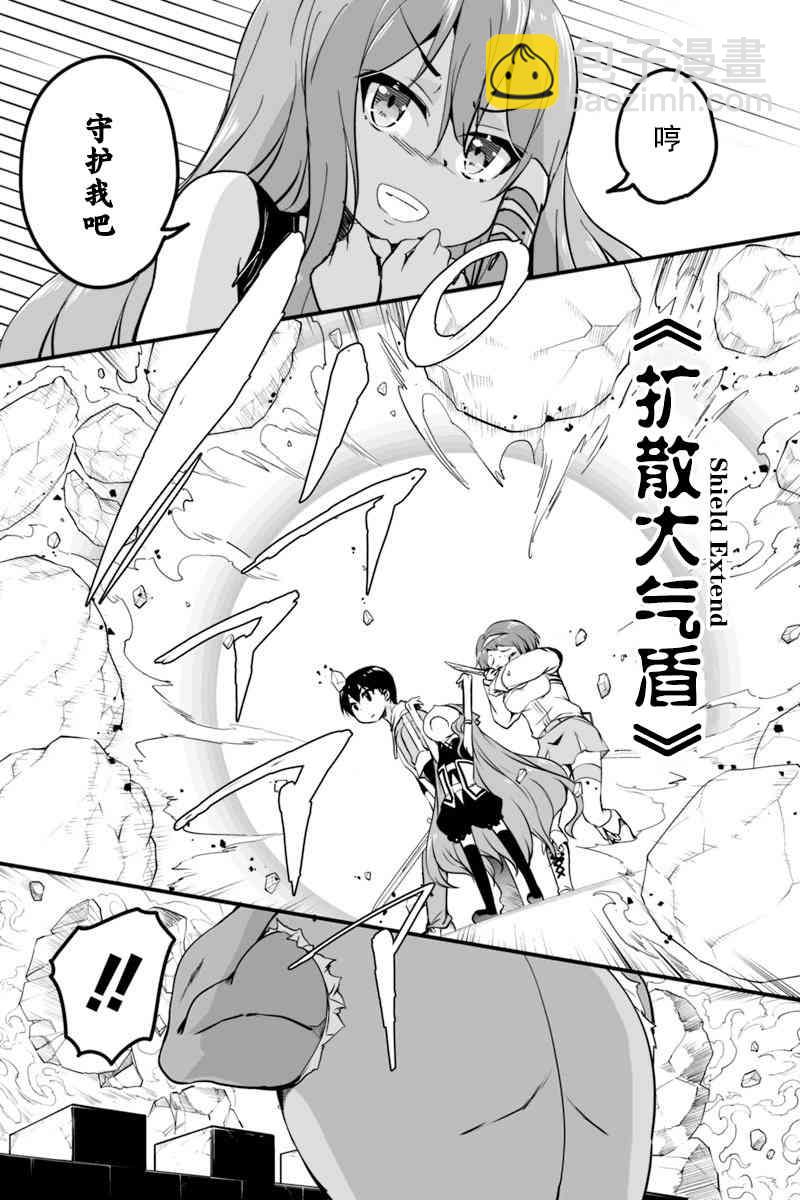 原勇者歸來 - 6.1話 - 4