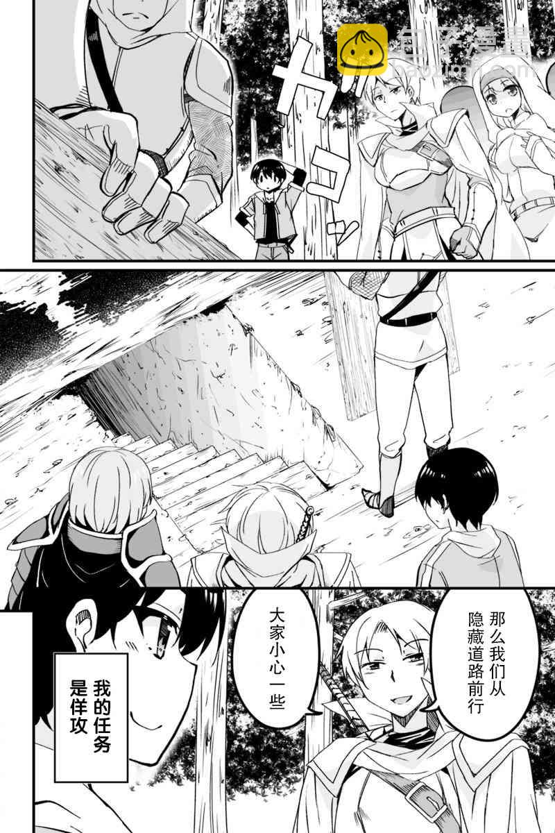 原勇者歸來 - 6.1話 - 2