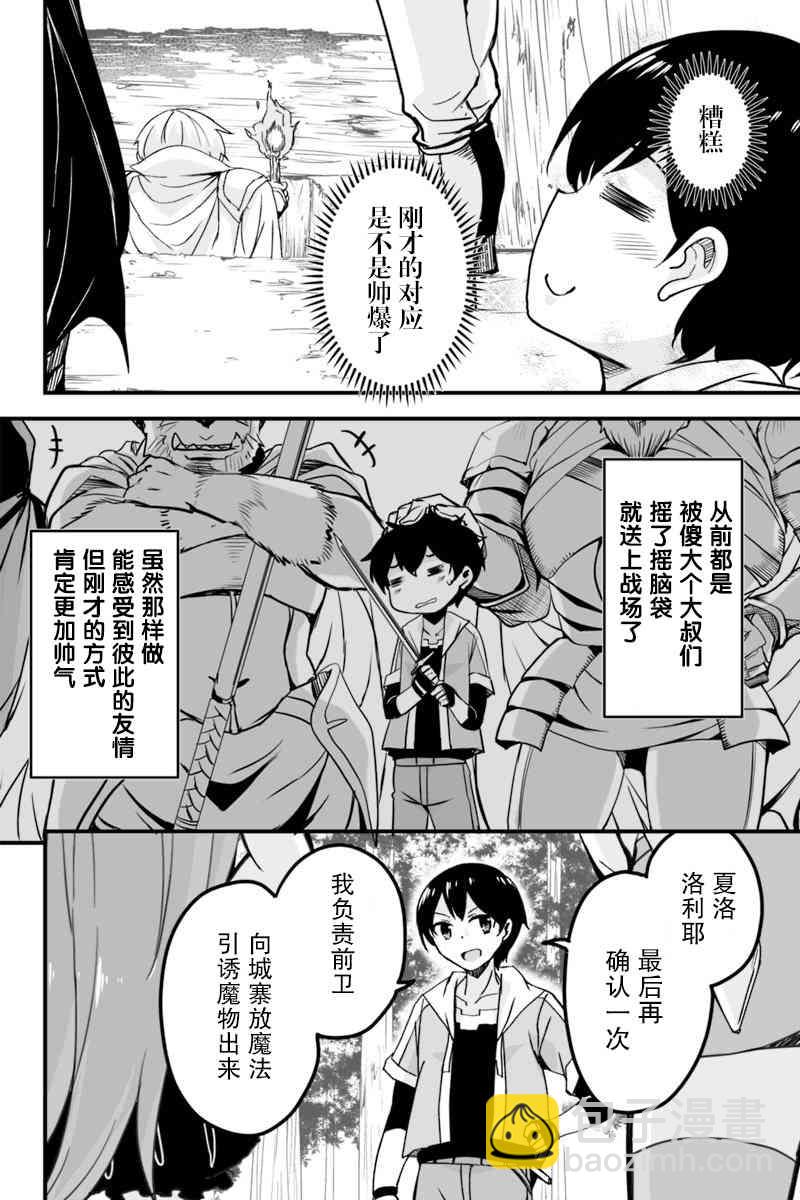 原勇者歸來 - 6.1話 - 4