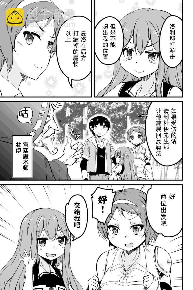 原勇者歸來 - 6.1話 - 5