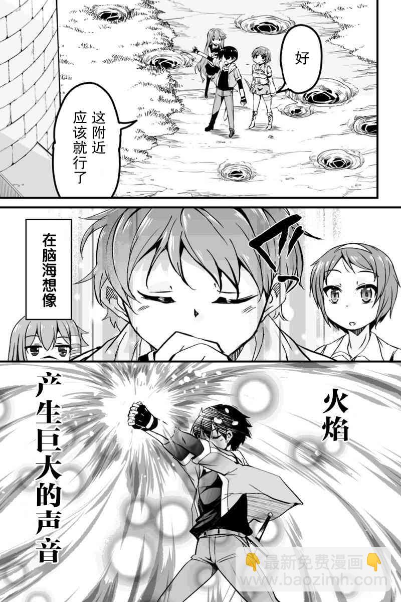 原勇者歸來 - 6.1話 - 2