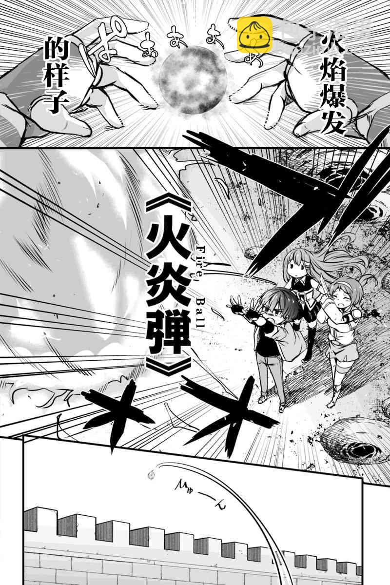 原勇者歸來 - 6.1話 - 3