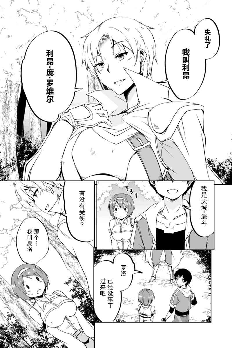 原勇者歸來 - 1.3話 - 1