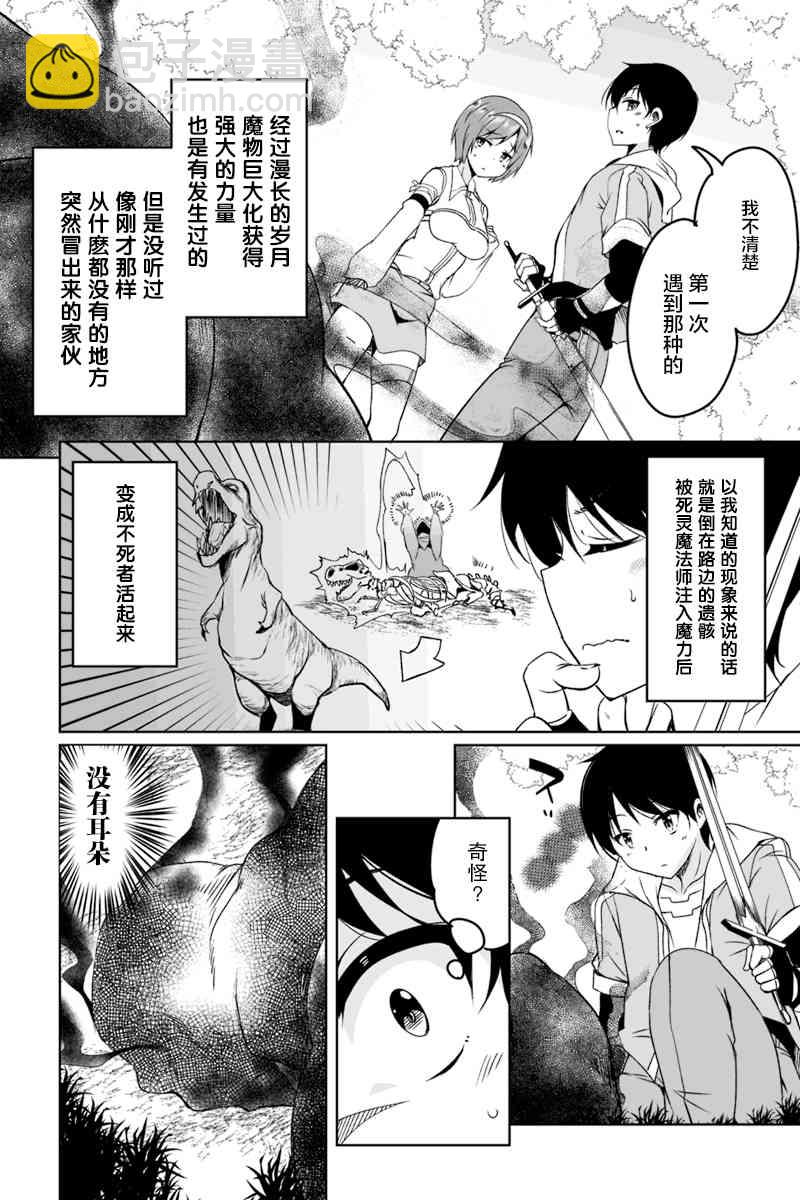 原勇者歸來 - 1.3話 - 2