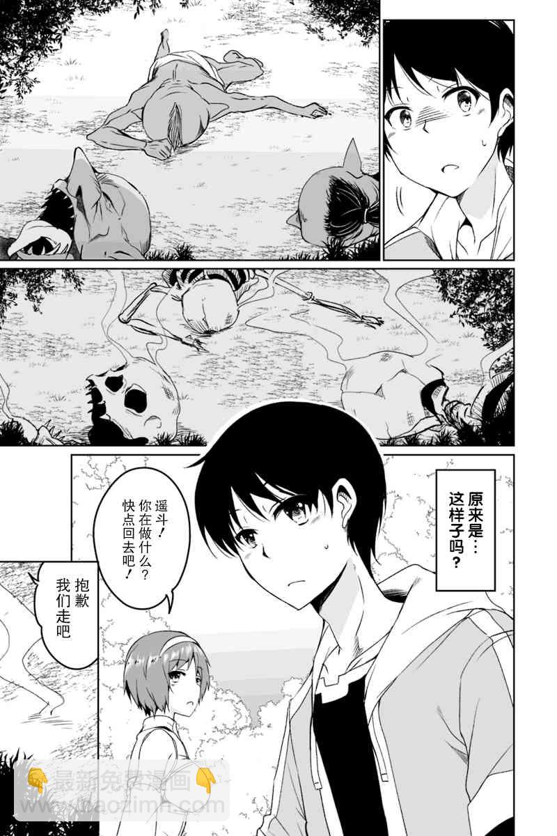 原勇者歸來 - 1.3話 - 3