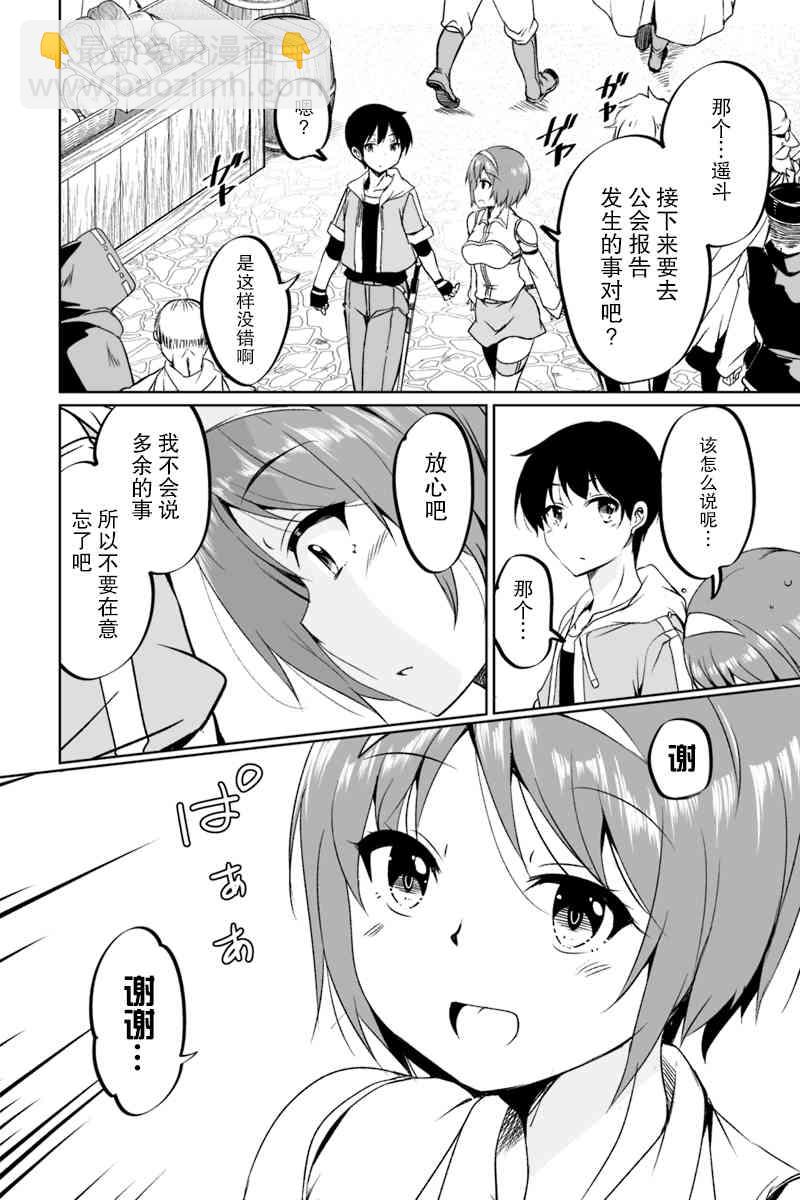 原勇者歸來 - 1.3話 - 4