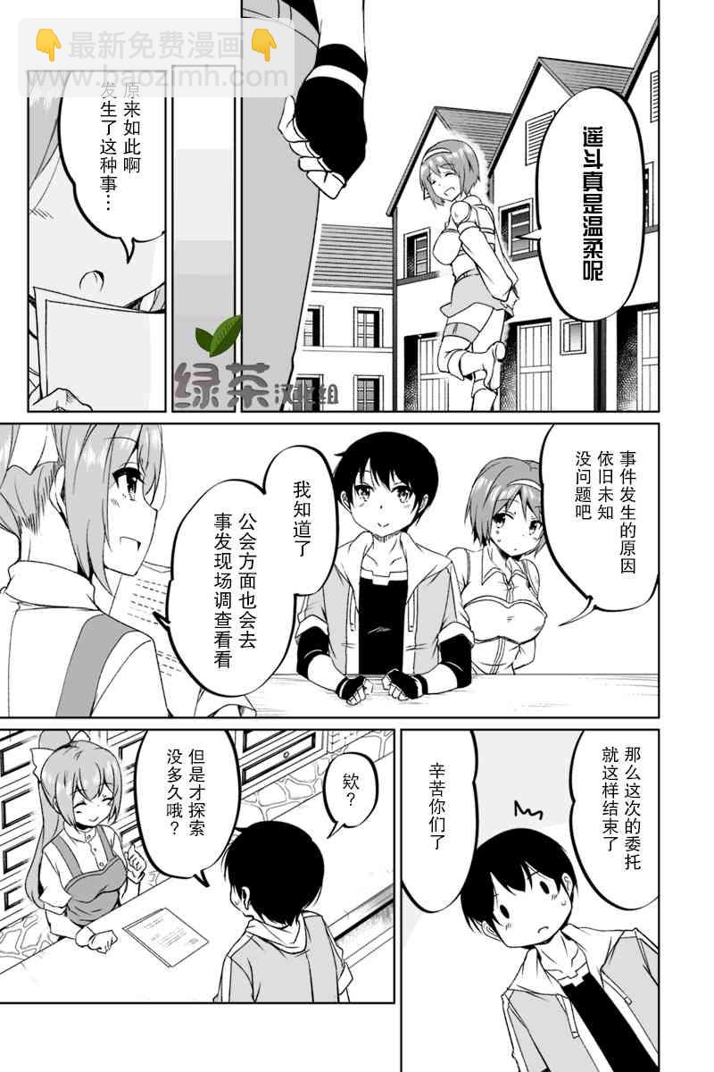 原勇者歸來 - 1.3話 - 1