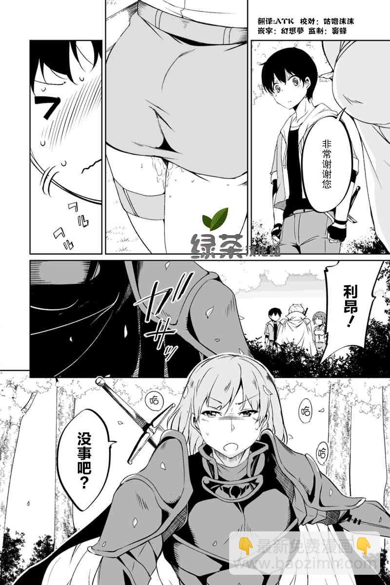 原勇者歸來 - 1.3話 - 2