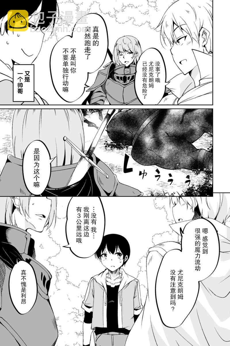 原勇者歸來 - 1.3話 - 3