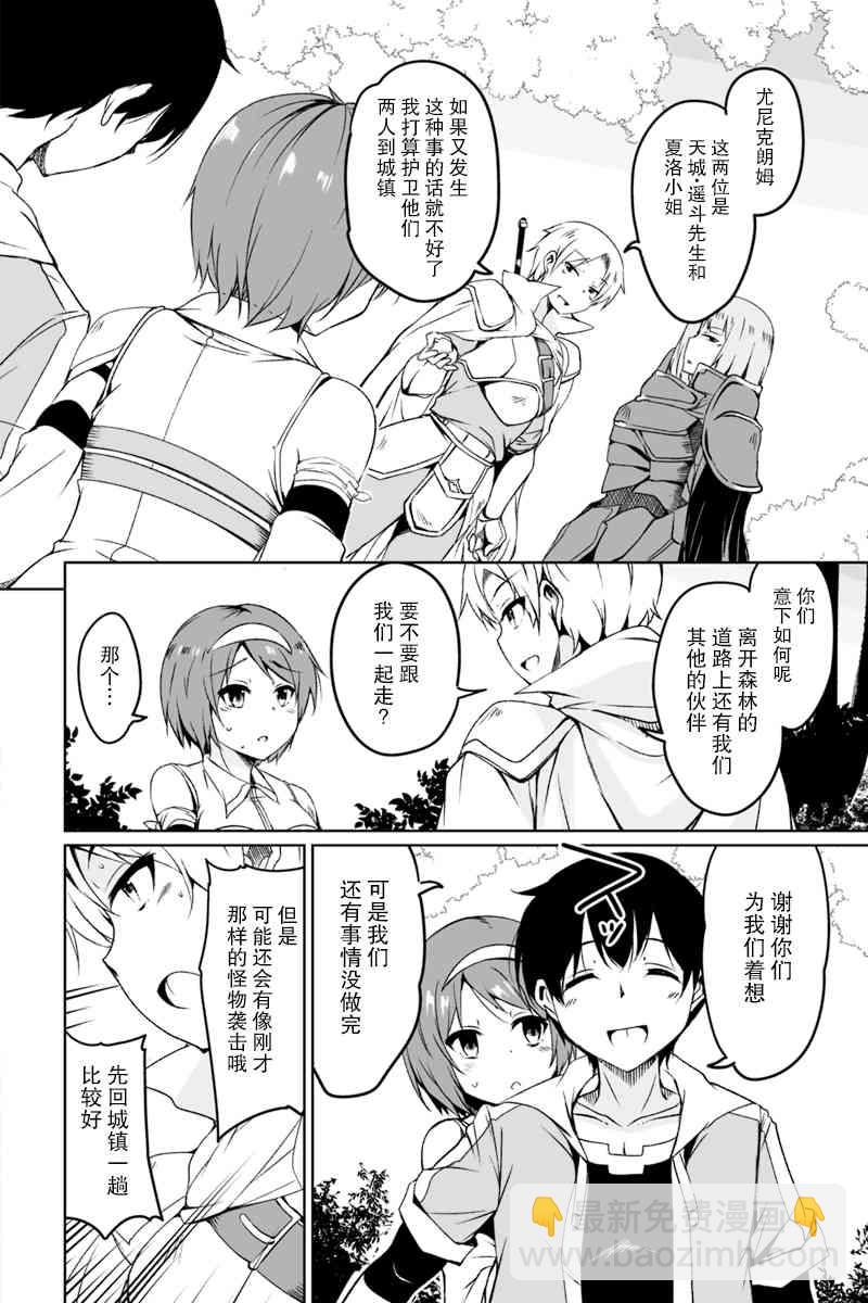 原勇者歸來 - 1.3話 - 4