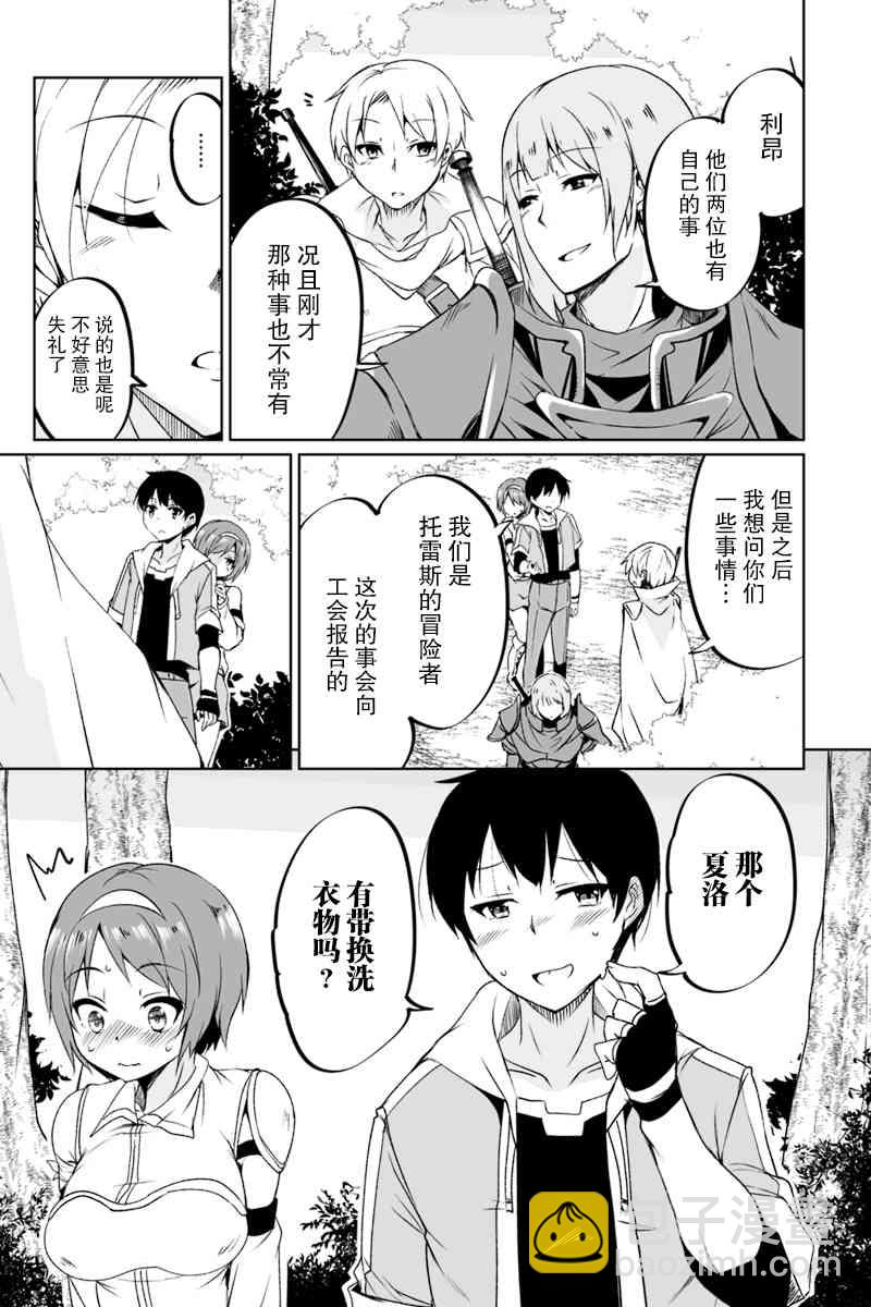 原勇者歸來 - 1.3話 - 1