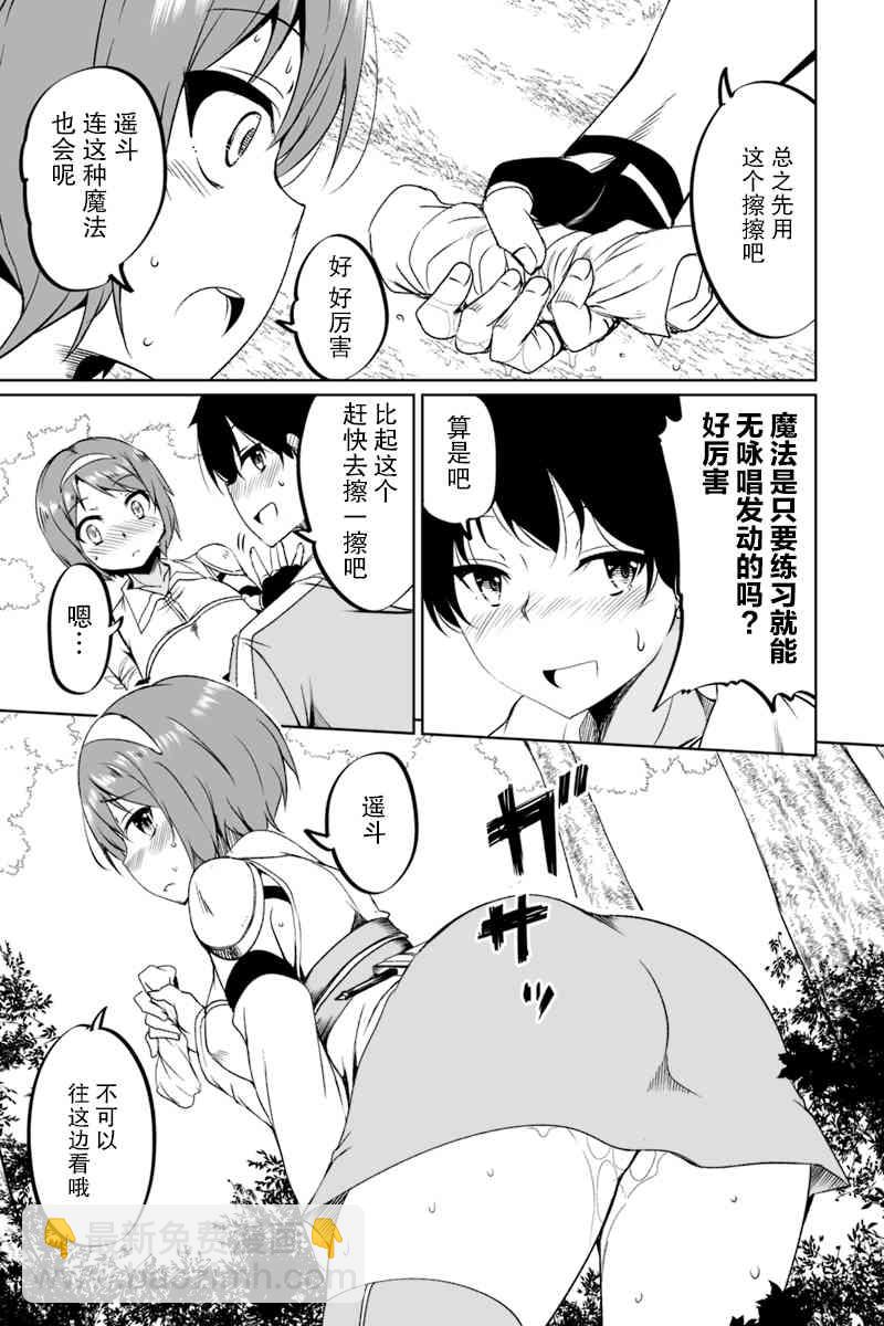 原勇者歸來 - 1.3話 - 3