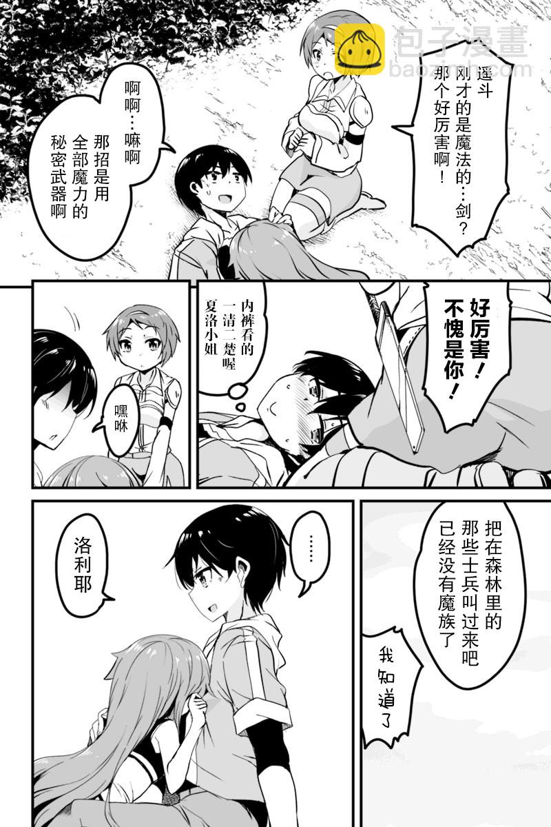 原勇者歸來 - 6.3話 - 1