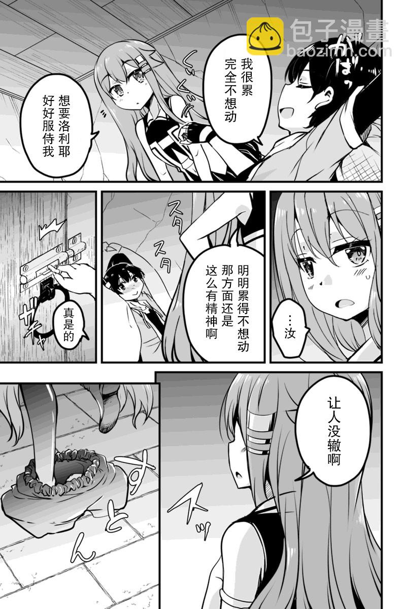 原勇者歸來 - 6.3話 - 1