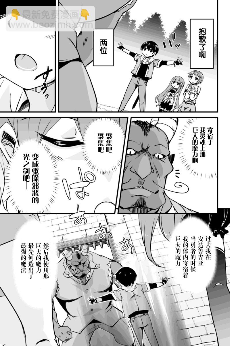 原勇者歸來 - 6.3話 - 2