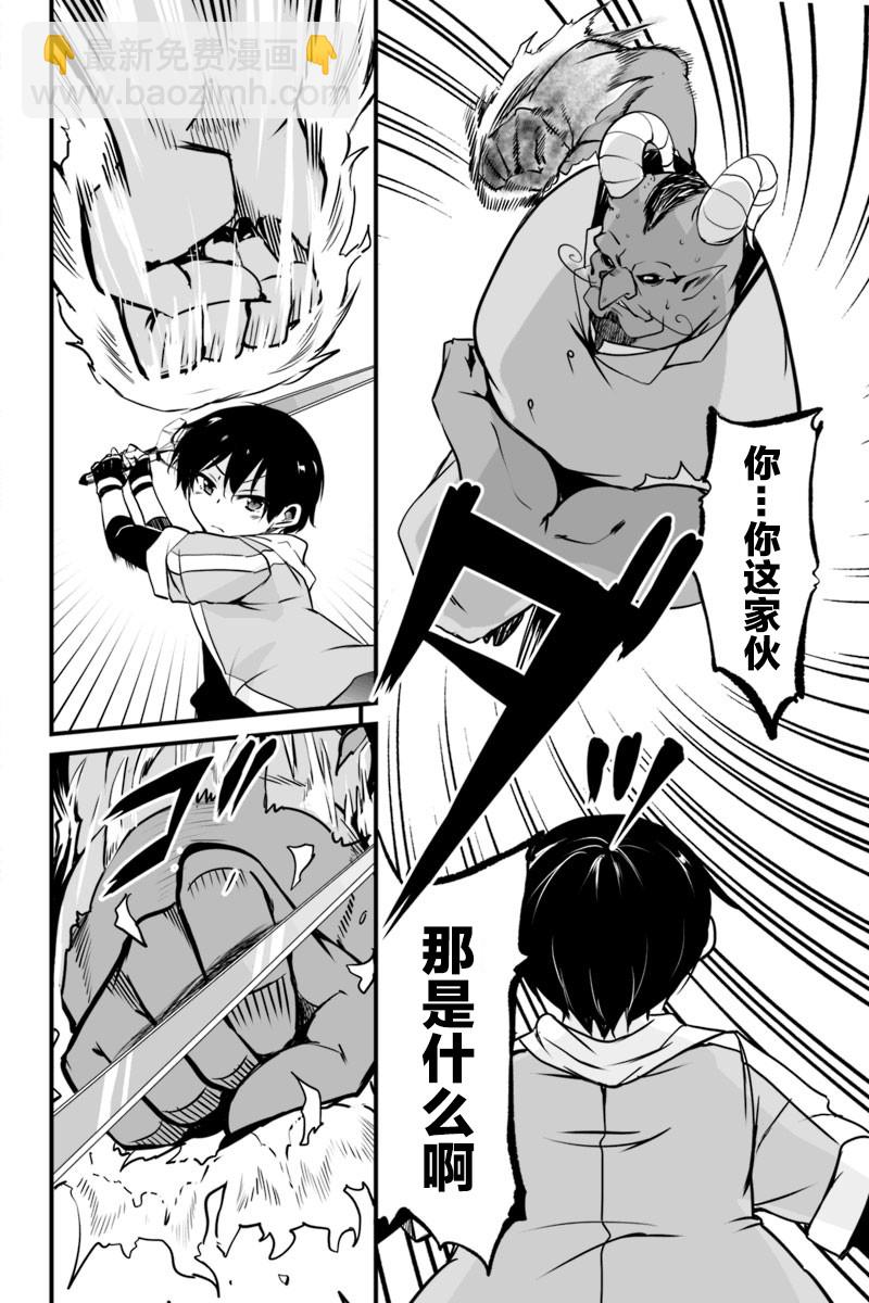 原勇者歸來 - 6.3話 - 1