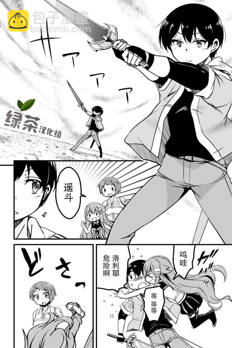 原勇者歸來 - 6.3話 - 4