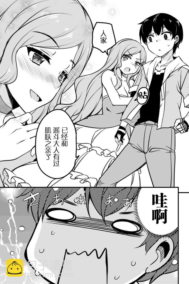 原勇者歸來 - 7.2話 - 2