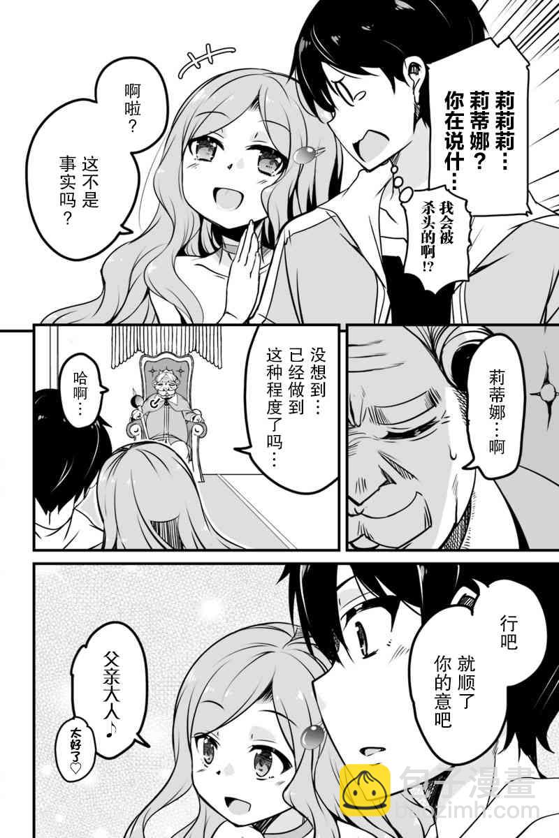 原勇者歸來 - 7.2話 - 3
