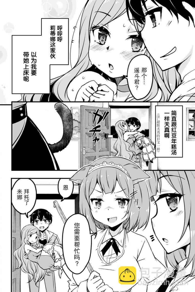 原勇者歸來 - 7.2話 - 3