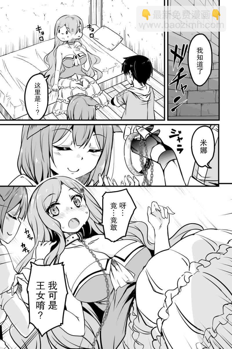 原勇者歸來 - 7.2話 - 4